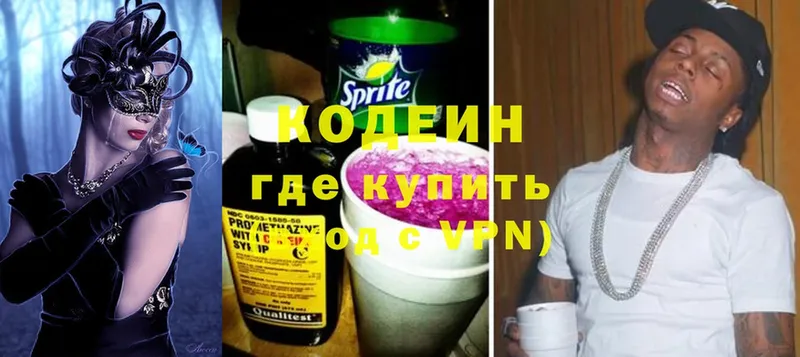 Кодеин Purple Drank  Канаш 