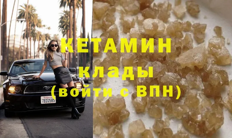 Кетамин ketamine  Канаш 